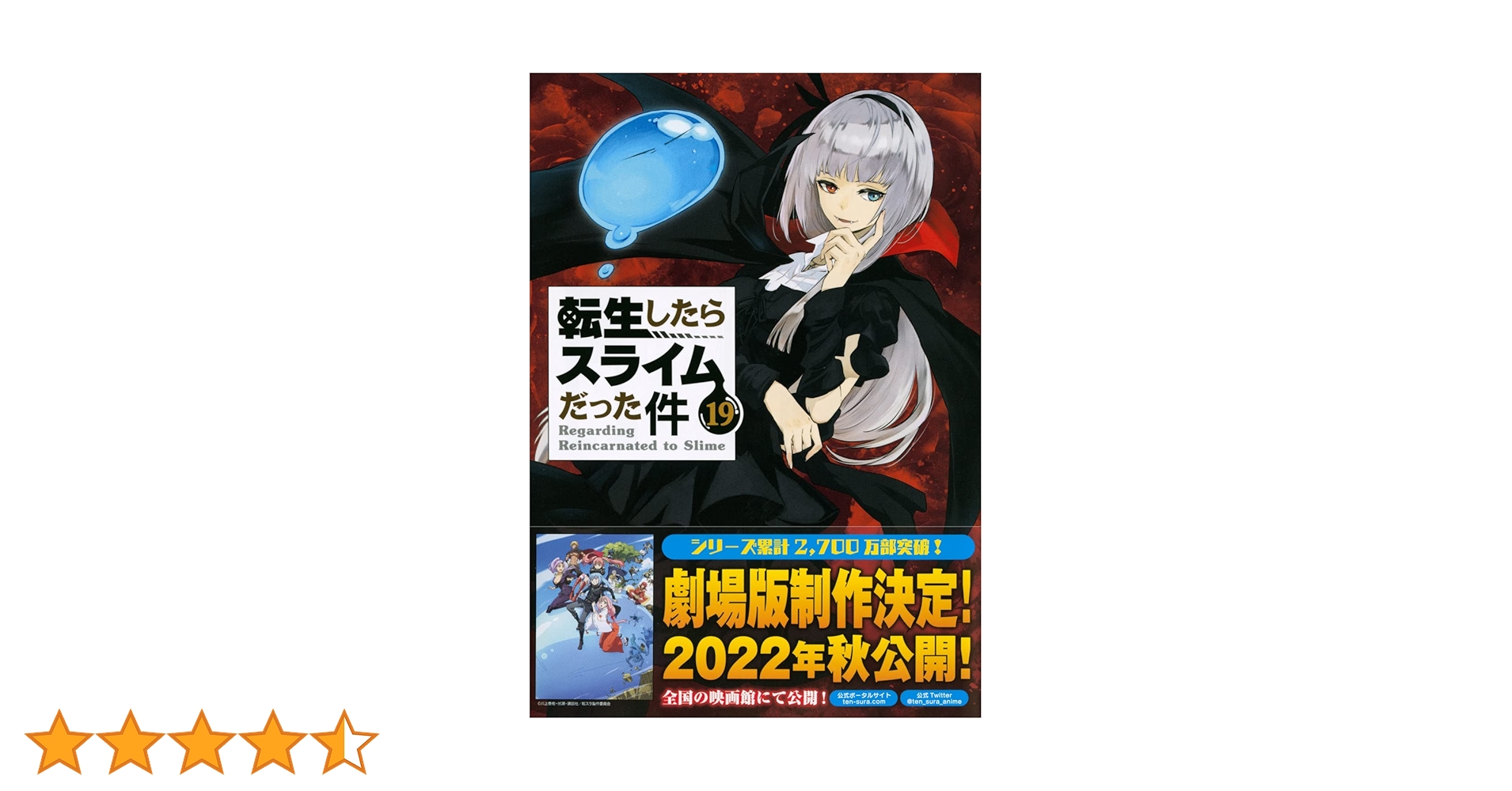 転生したらスライムだった件　小説　1-19巻 51DPvAmSoXL._AC_SY200_QL15_.jpg